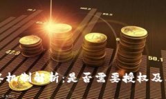 TP钱包多签机制解析：是否